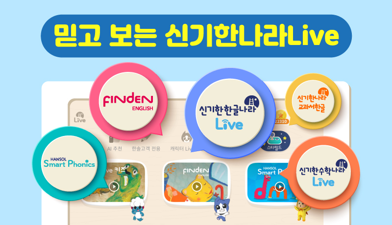 신기한나라Live