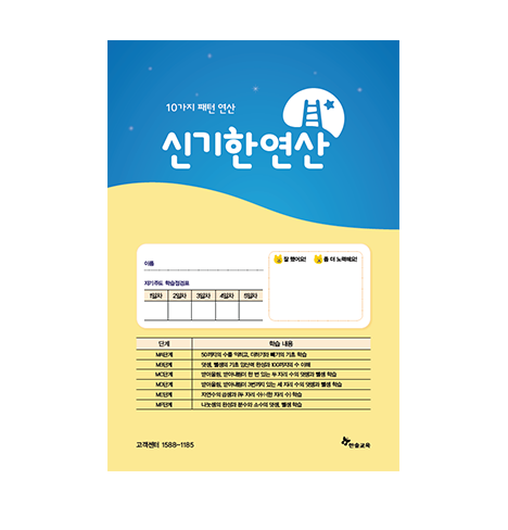 신기한연산